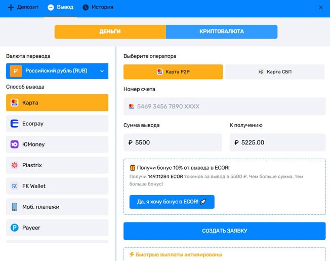 Способы зачисления денег