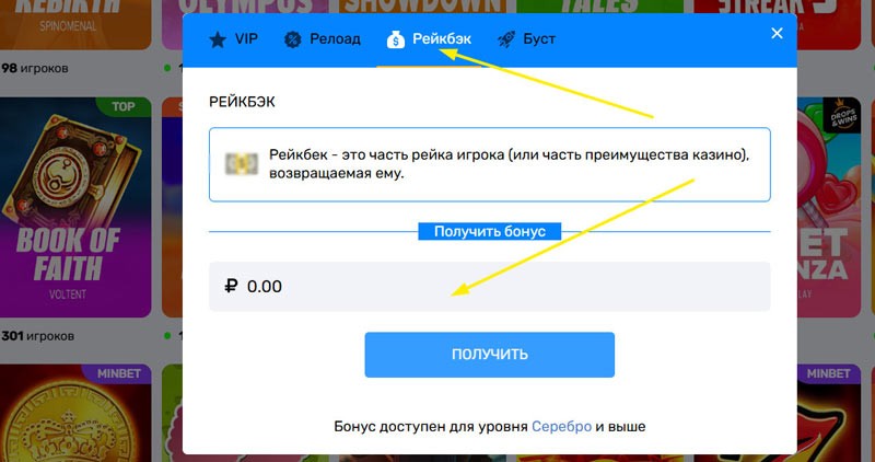 Раздел для просмотра бонусов