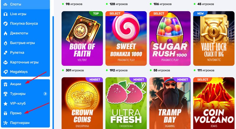 Вкладки с бонусными предложениями